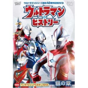 【取寄商品】DVD/キッズ/ウルトラマンシリーズ誕生40周年記念DVD ウルトラマン・ヒストリー(銀の章)｜surpriseweb