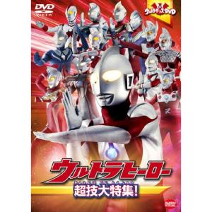 【取寄商品】DVD/キッズ/ウルトラキッズDVD ウルトラヒーロー超技大特集!｜surpriseweb