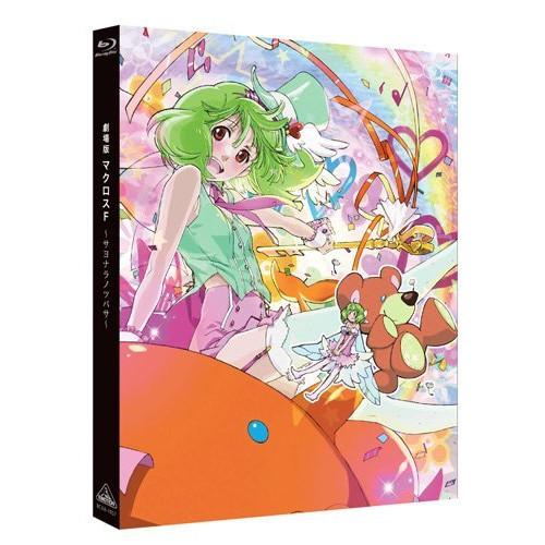 【取寄商品】BD/劇場アニメ/劇場版マクロスF〜サヨナラノツバサ〜(Blu-ray)【Pアップ