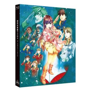 DVD／超時空要塞マクロス 愛・おぼえていますか［完全版