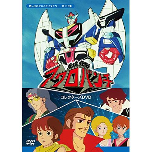 【取寄商品】DVD/TVアニメ/魔境伝説アクロバンチ コレクターズDVD【Pアップ】