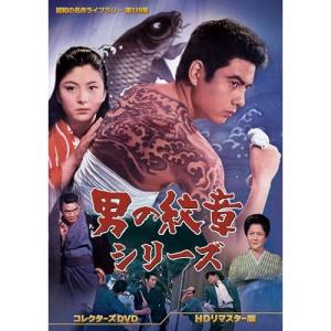 【取寄商品】DVD/邦画/男の紋章シリーズ コレクターズDVD(HDリマスター版)｜surpriseweb