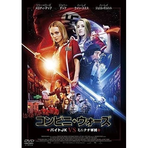 【取寄商品】DVD/洋画/コンビニ・ウォーズ バイトJK VS ミニナチ軍団【Pアップ】