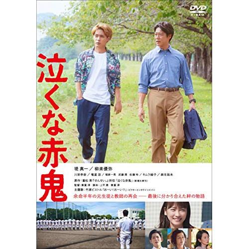 【取寄商品】DVD/邦画/泣くな赤鬼