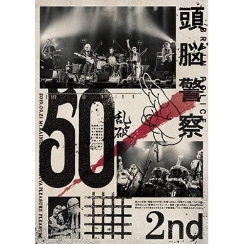 【取寄商品】DVD/頭脳警察/頭脳警察 50 2nd