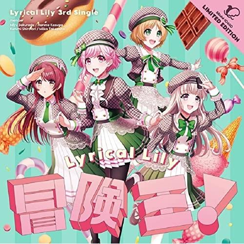 【取寄商品】CD/Lyrical Lily/冒険王! (CD+Blu-ray)