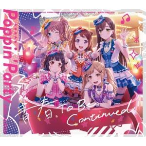 【取寄商品】CD/Poppin'Party/青春 To Be Continued (CD+Blu-ray)｜surpriseweb