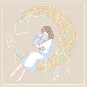 【取寄商品】CD/chimaki/君だよ!/花明り｜surpriseweb