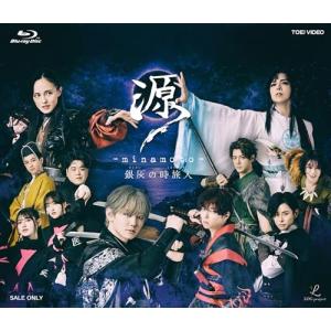 【取寄商品】BD/趣味教養/舞台『源 -minamoto- 銀灰の時旅人』(Blu-ray)