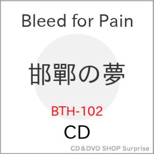 【取寄商品】CD/Bleed for Pain/邯鄲の夢