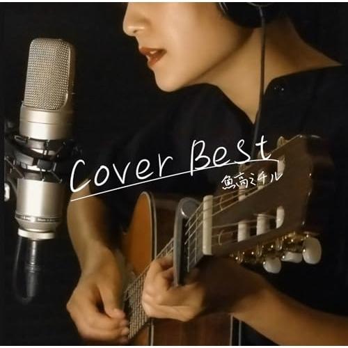 【取寄商品】CD/魚高ミチル/魚高ミチル Cover Best