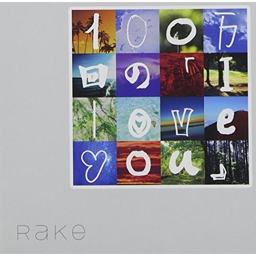 CD/Rake/100万回の「I love you」