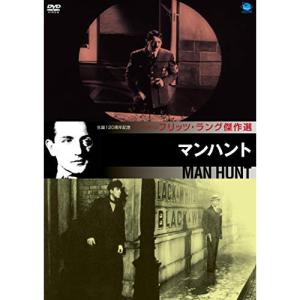 【取寄商品】DVD/洋画/フリッツ・ラング傑作選 マンハント｜surpriseweb