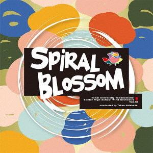 【取寄商品】CD/東海大学付属高輪台高等学校吹奏楽部/スパイラル・ブロッサム (ライナーノーツ)【P...