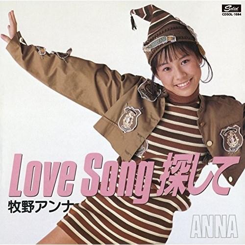 【取寄商品】CD/牧野アンナ/Love Song 探して コンプリート シングルス (歌詞付)