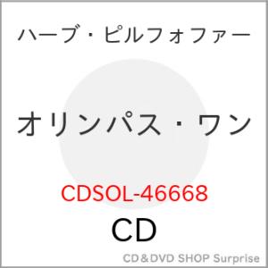 【取寄商品】CD/ハーブ・ピルフォファー/オリンパス・ワン (解説付)