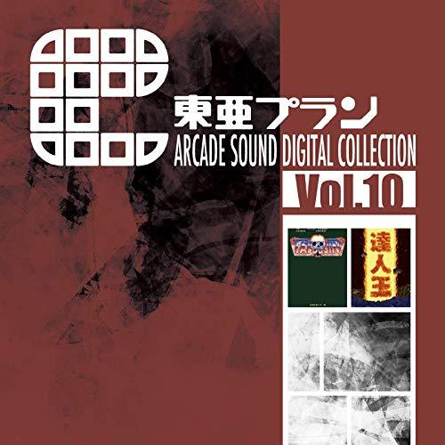 【取寄商品】CD/東亜プラン/東亜プラン ARCADE SOUND DIGITAL COLLECTI...