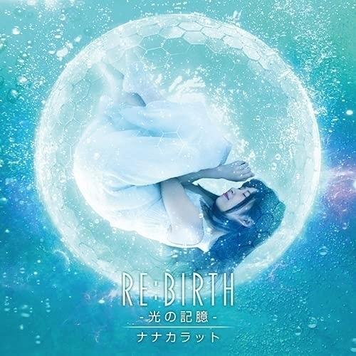 【取寄商品】CD/ナナカラット/RE:BIRTH -光の記臆-【Pアップ】