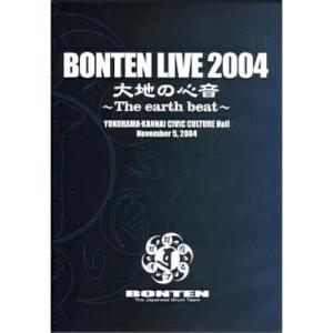 DVD/梵天/BONTEN LIVE 2004 大地の心音 〜The earth beat〜【Pアップ｜surpriseweb