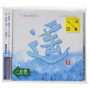 CD/ジャー・パンファン(賈鵬芳)/遥 FARWAY【Pアップ｜surpriseweb