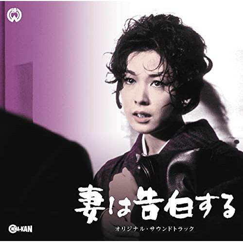 【取寄商品】CD/眞鍋理一郎/鏑木創/妻は告白する/刺青 オリジナル・サウンドトラック【Pアップ】