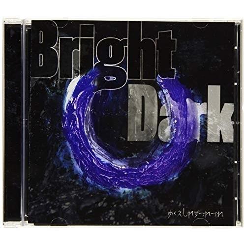 CD/ゆくえしれずつれづれ/BrightDark