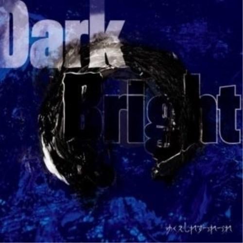 CD/ゆくえしれずつれづれ/DarkBright