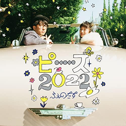 CD/ふぇのたす/ピース2022【Pアップ