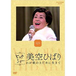 演歌の花道DVDBOX 美空ひばりDVD CD3枚演歌2枚組1枚 美空ひばり 演歌の花道 [DVD] : ぐるぐる王国 ヤフー店 - 通販 - Yahoo