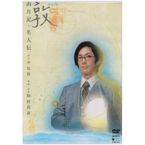 DVD/趣味教養/敦 山月記・名人伝