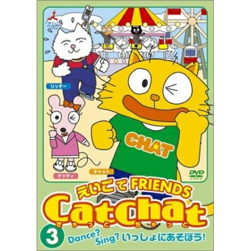 DVD/キッズ/Cat Chat えいごde Friends(3) Dance?Sing?いっしょに...
