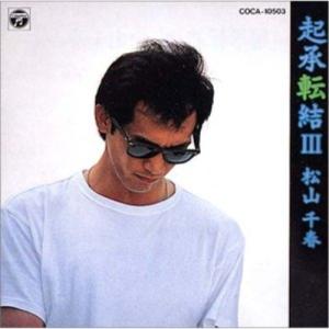 松山千春 1977〜1979 ORIGINAL ALBUM BOX CD6枚組 歌詞ブックレット付