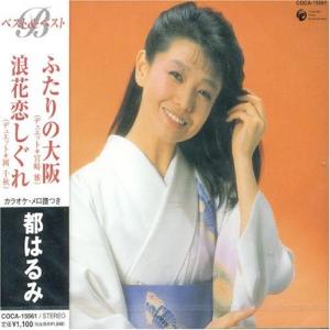 都はるみ ベスト CD BOX 50周年 ★レア20周年 カセット サイン色紙 日本コロムビア株式会社|都はるみ 20世紀ベスト|【ハードオフ公式通販