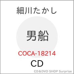 ▼CD/細川たかし/男船 (メロ譜付)｜surpriseweb
