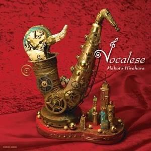 CD/平原まこと/ヴォーカリーズ【Pアップ