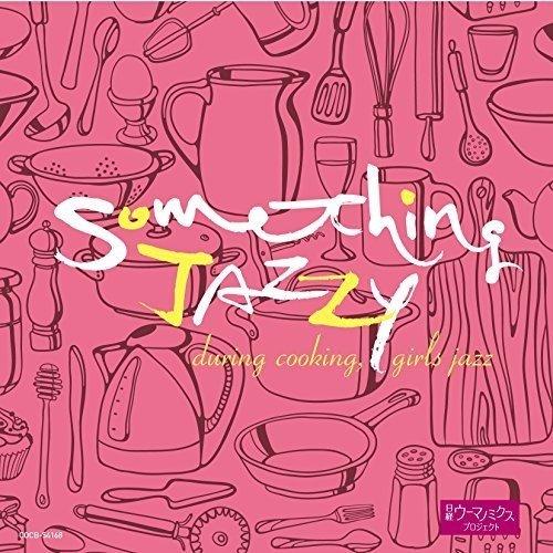 CD/オムニバス/Something Jazzy〜クッキングのひととき、女子ジャズ (解説付)【Pア...