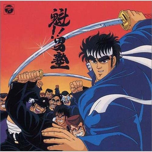 CD/アニメ/魁!!男塾 音楽集