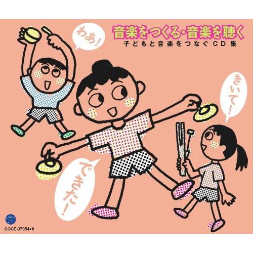 CD/教材/音楽をつくる・音楽を聴く (解説付)【Pアップ