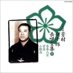 CD/芳村伊十郎(七世)/新定番 芳村伊十郎 長...の商品画像