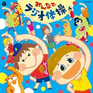 CD/教材/みんなでラジオ体操の商品画像