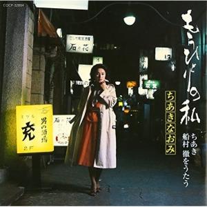 ユーキャン ちあきなおみ うたくらべ CD全10巻セット ちあきなおみの