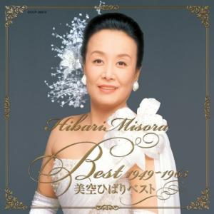 【中古】「未使用品」［CD］美空ひばり ベスト 2 PBB-82 日本クラウン 新品 美空ひばり2 ベスト＆ベスト PBB-82 : そふと屋