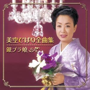 お値下げ美空ひばり大全集CD３５枚(ケース付き) おまけCL付】新品 美空ひばり 3 BEST ベスト / (CD) 16CD-2081(1022N