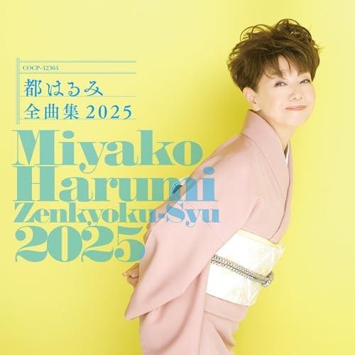 CD/都はるみ/都はるみ全曲集 2025