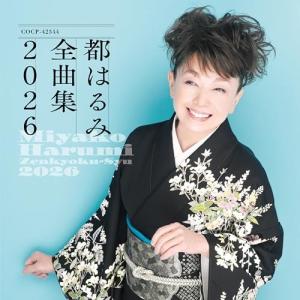 CD/都はるみ/都はるみ全曲集 2026