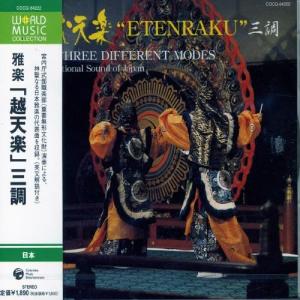 CD/宮内庁式部職楽部/雅楽「越天楽」三調の商品画像