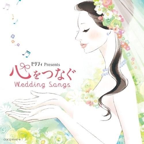 CD/ヒーリング/ゼクシィ Presents 心をつなぐ Wedding Songs【Pアップ