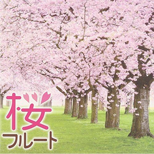 CD/池田若菜 谷口雄/桜フルート【Pアップ
