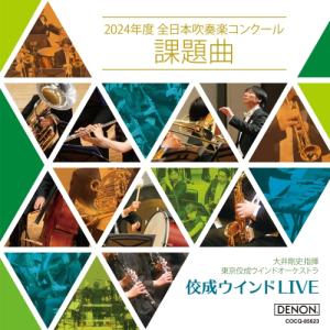 CD/大井剛史 東京佼成WO/佼成ウインドLIV...の商品画像