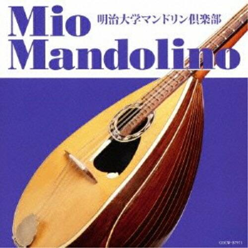 CD/明治大学マンドリン倶楽部/ミオ・マンドリーノ【Pアップ